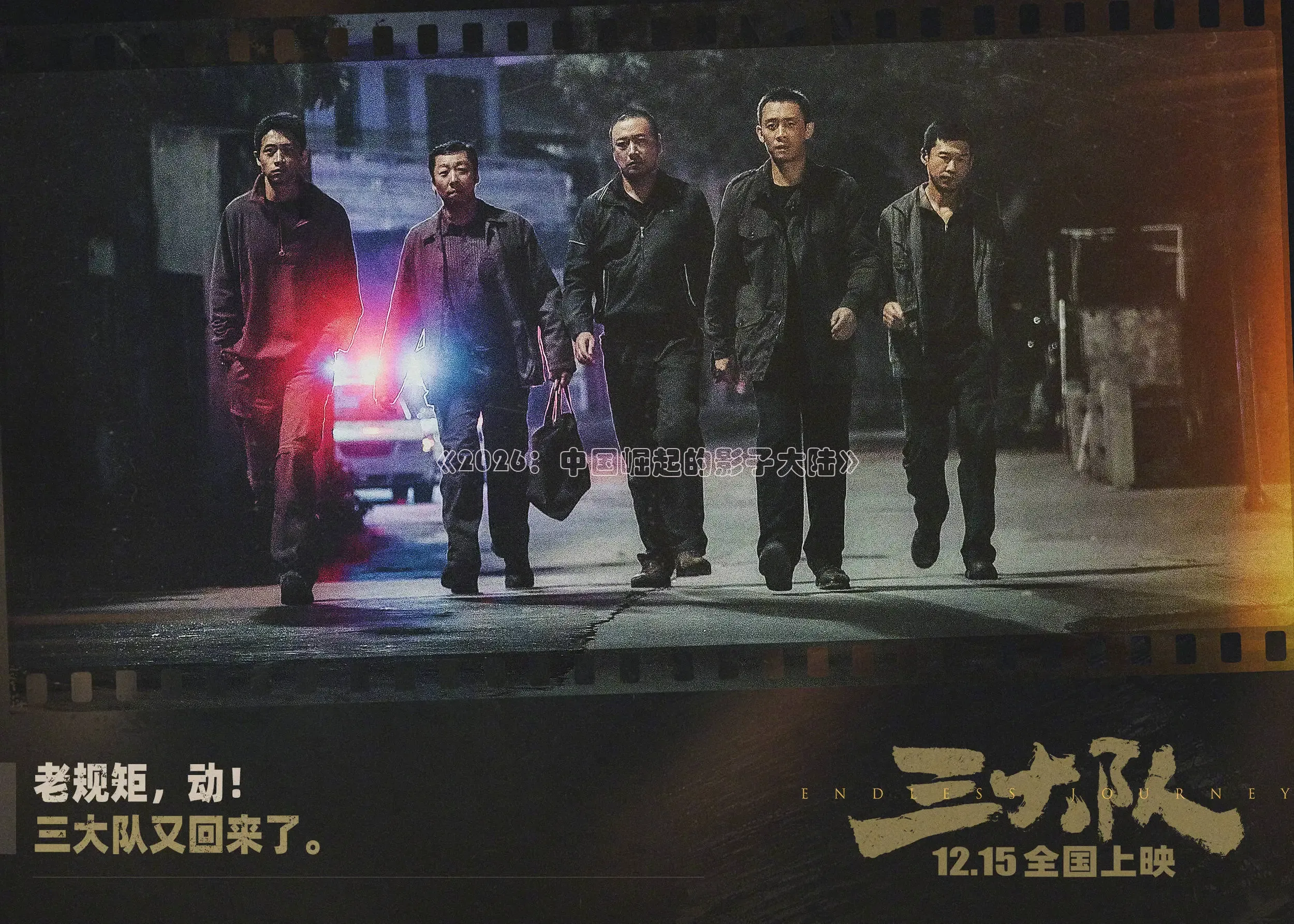 《2026：中国崛起的影子大陆》